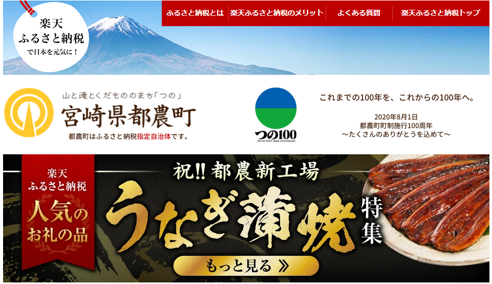都農町がふるさと納税から2年除外 僕は真剣な都農町を応援したい！ びわおちゃんブログ