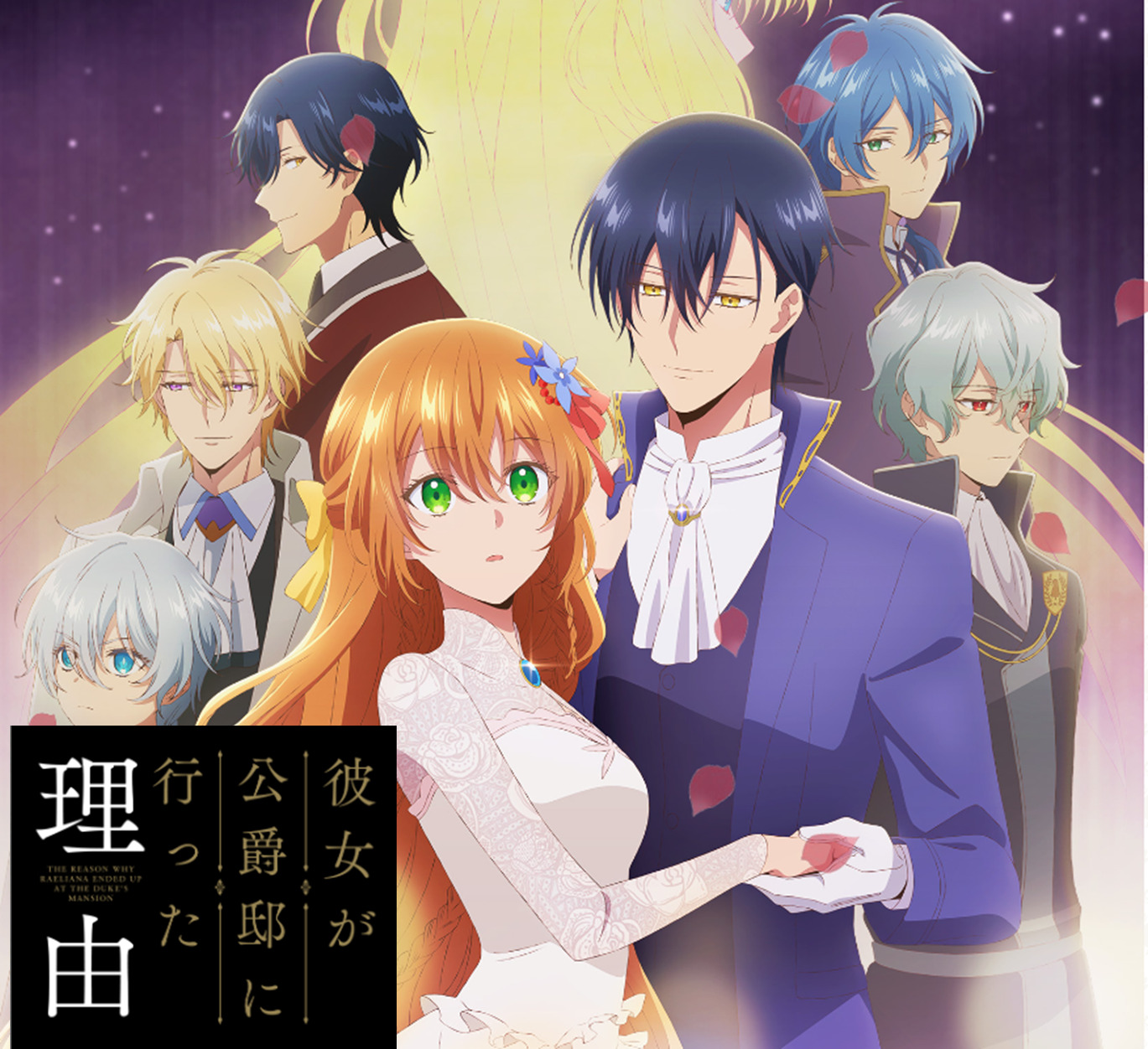 彼女が公爵邸に行った理由』～韓流原作の少女漫画の世界を知ろう